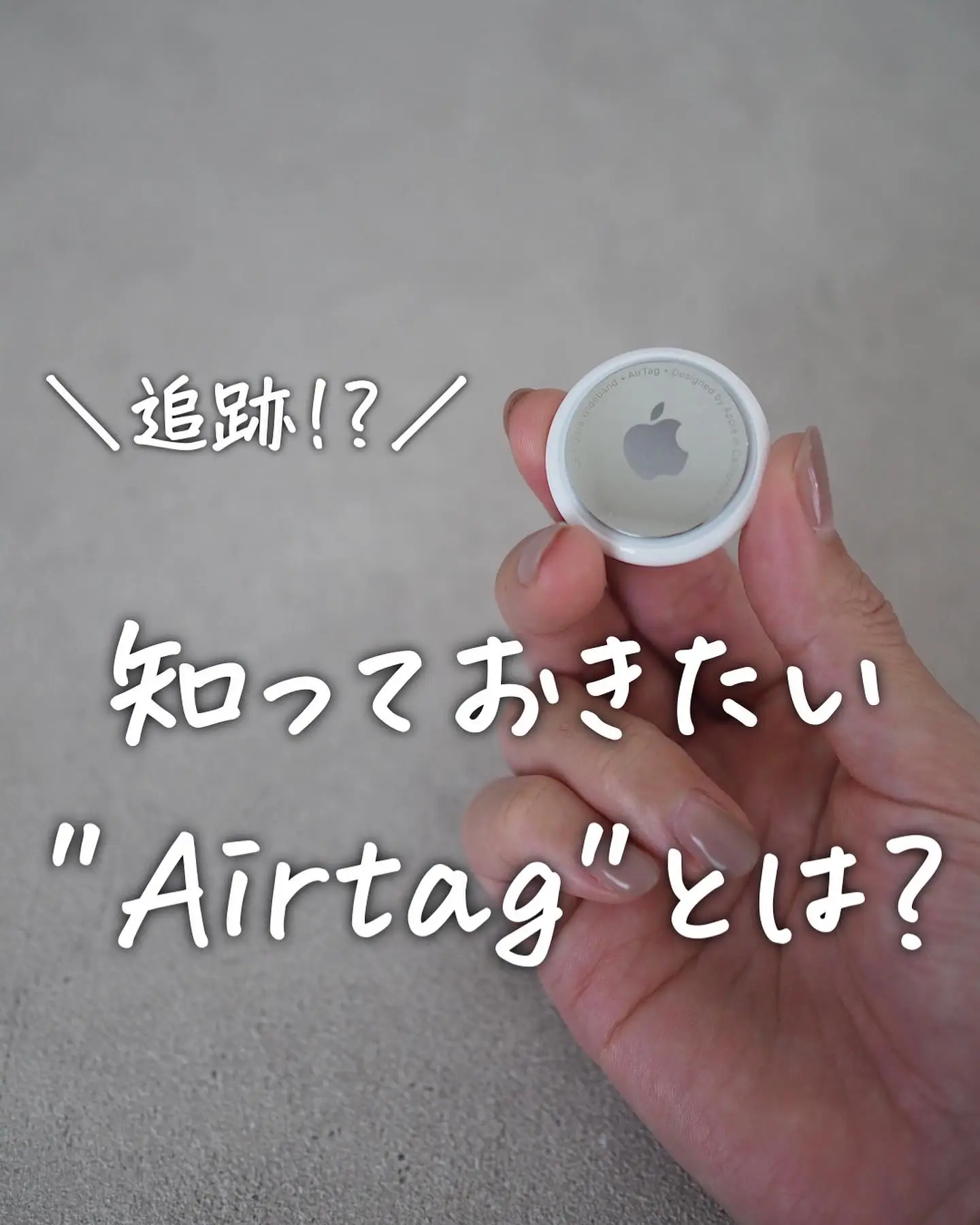 AirTag刻印 - Lemon8検索
