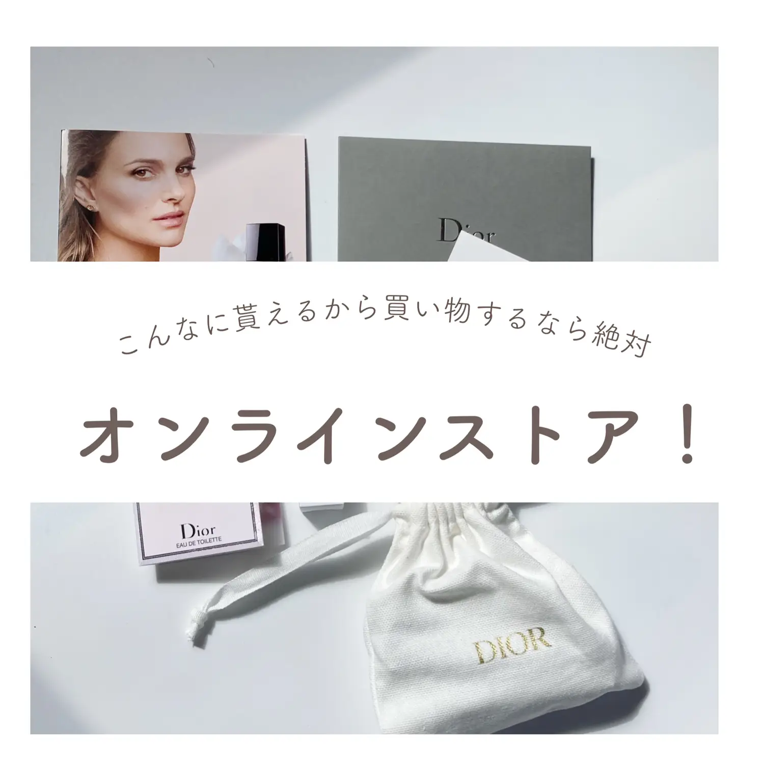 知らないと損！Diorのギフトが豪華すぎたので紹介していきまーす