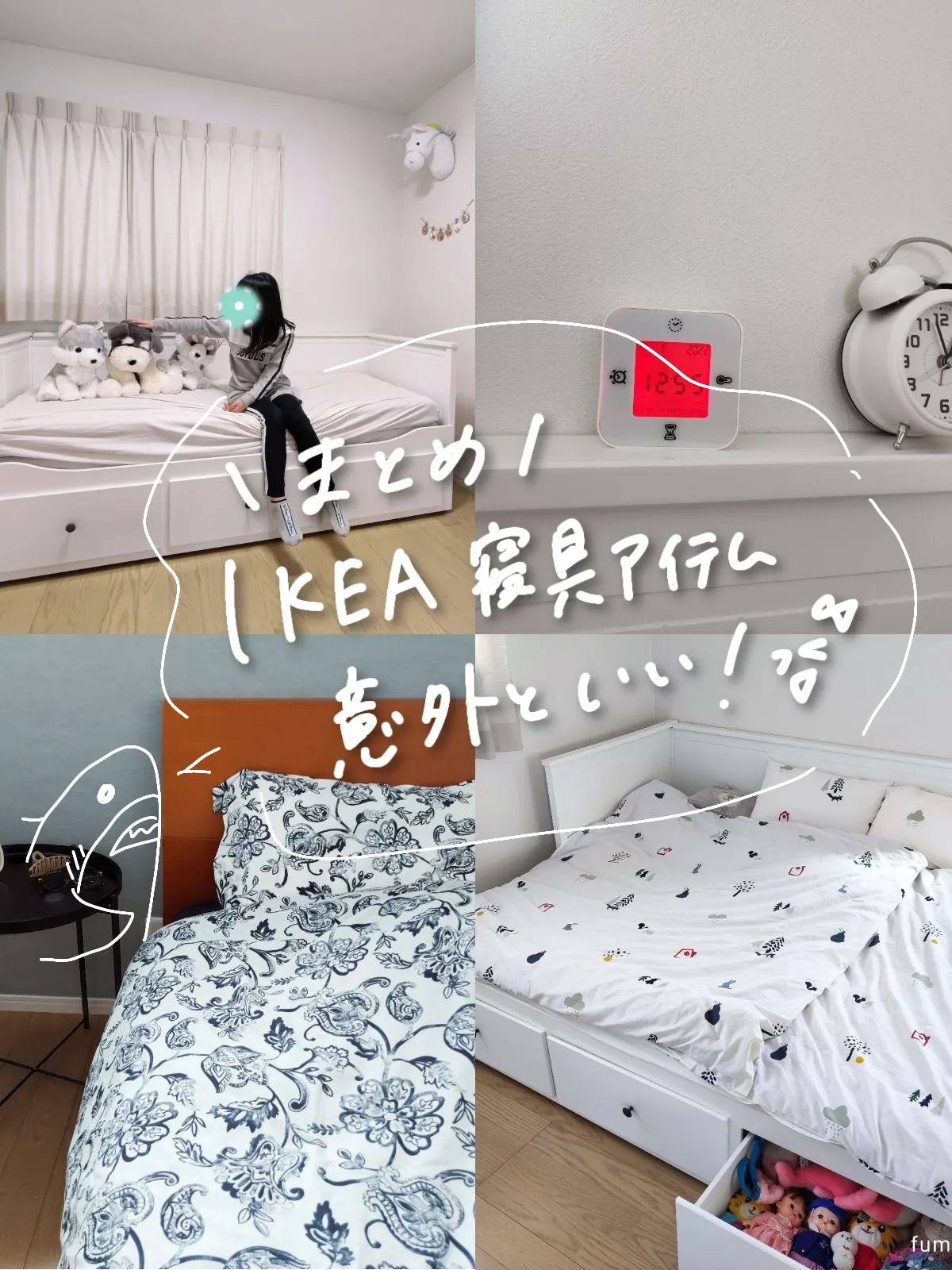 新生活におすすめIKEAアイテム〜ベッドルーム編 | ふみ🏠暮らしのアレコレ✍が投稿したフォトブック | Lemon8