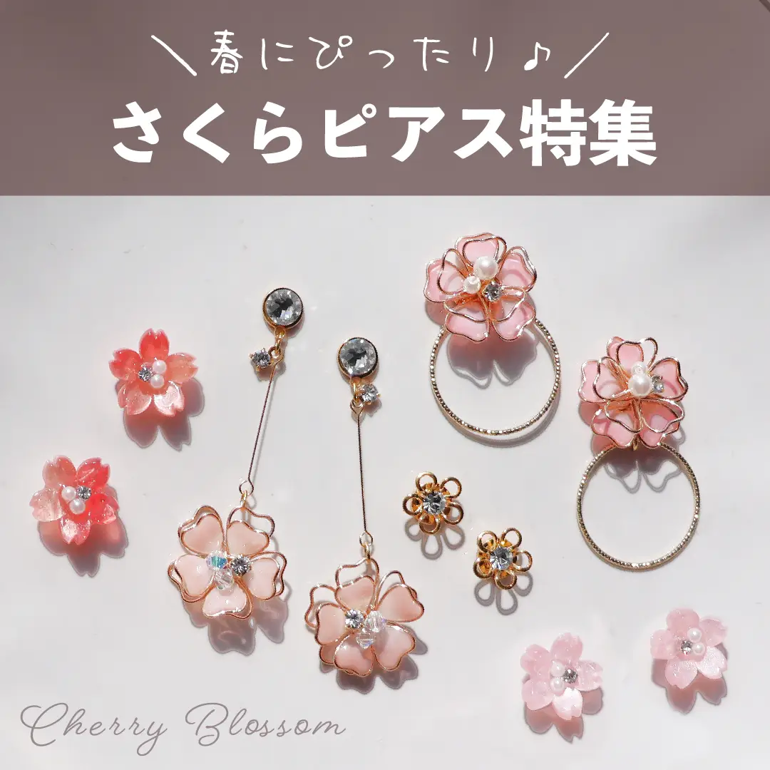 🌸桜モチーフピアス大集合🌸 | 貼るだけピアスLeangeが投稿したフォト