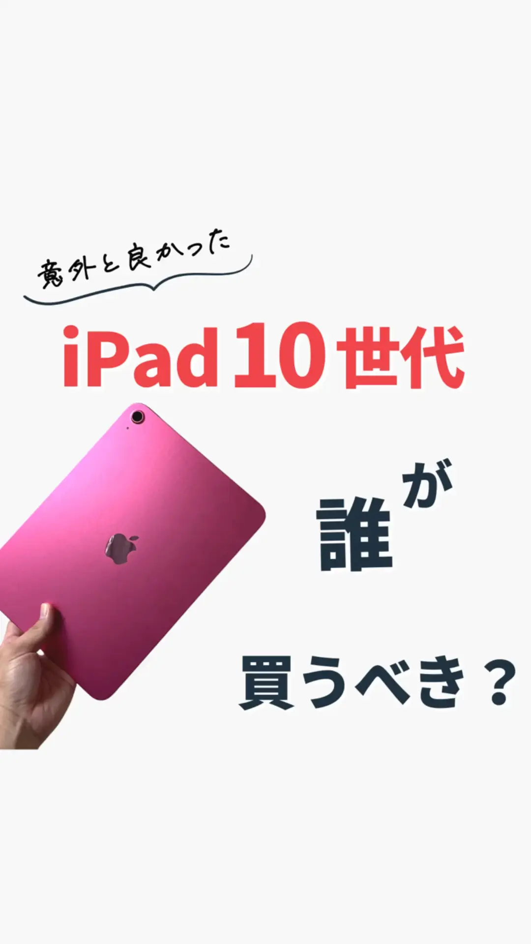 iPad10世代購入！