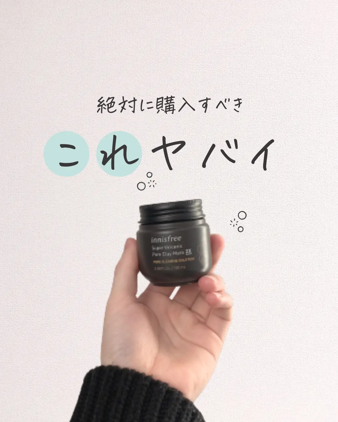 2024年のInnisfree ヴォルカニッククレイマスクのアイデア20選