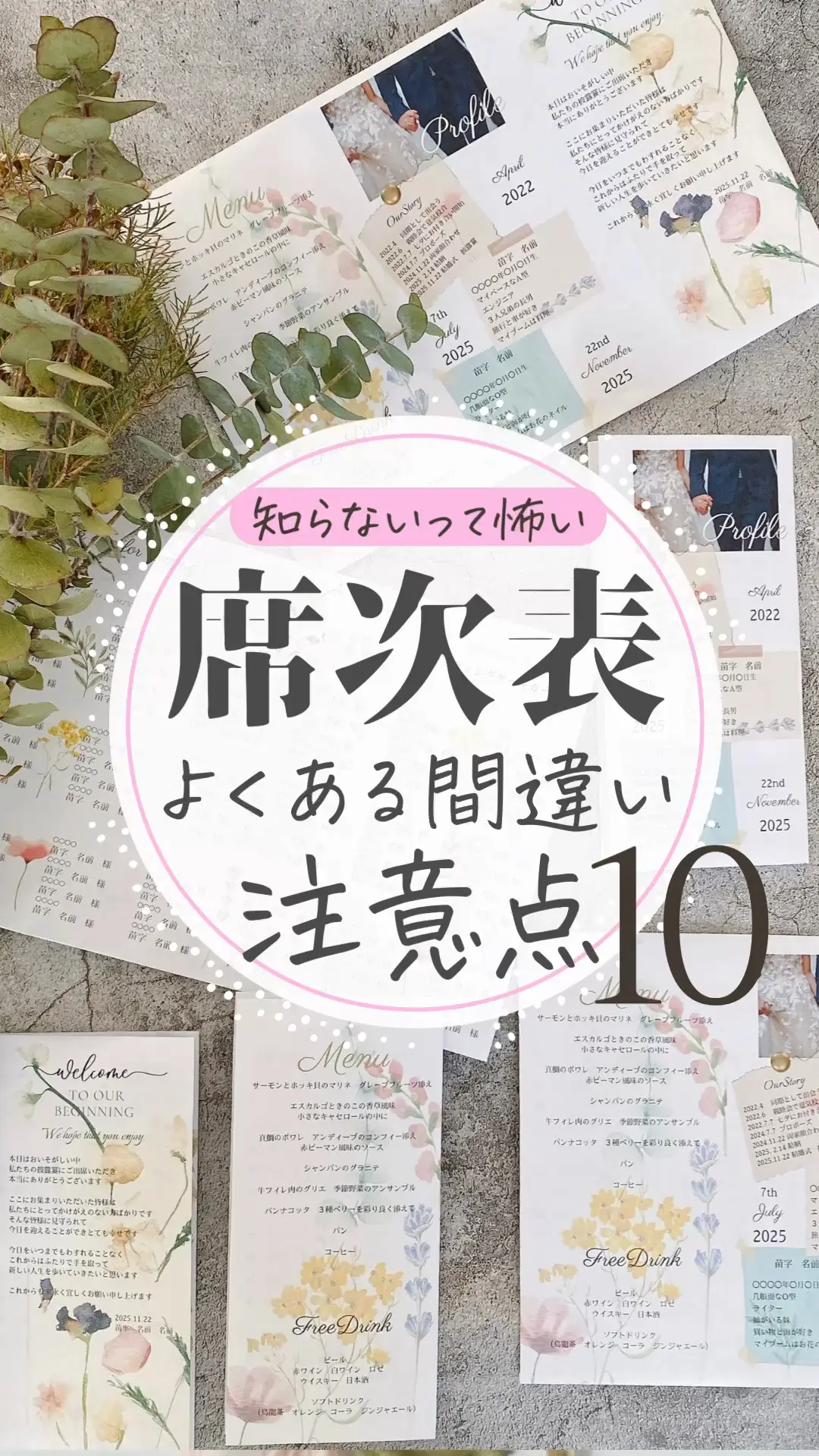 席次表手作り前に必ず確認！よくある間違いと注意点 | みほ✂︎花嫁diyレシピの投稿動画 | Lemon8