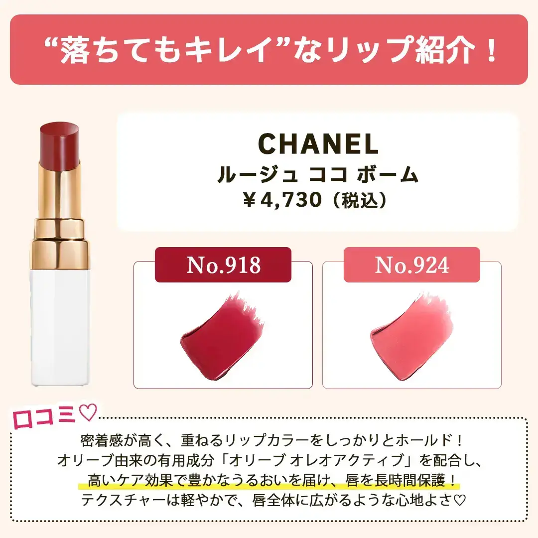 CHANELリップ4選 | Faveが投稿したフォトブック | Lemon8