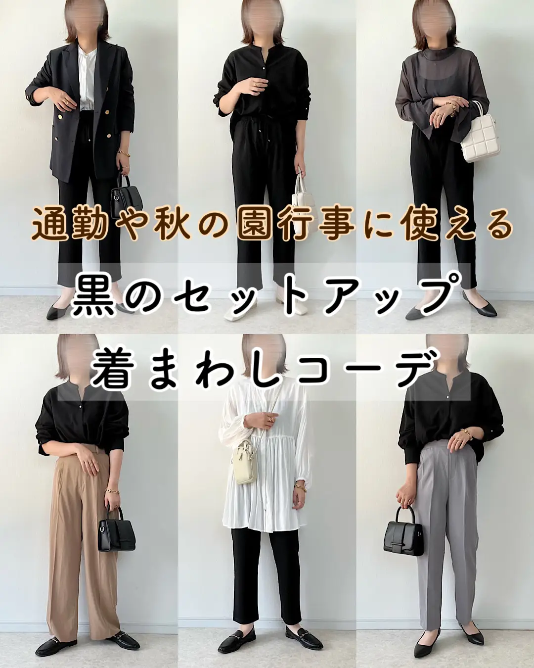 通勤 クリアランス 服 秋