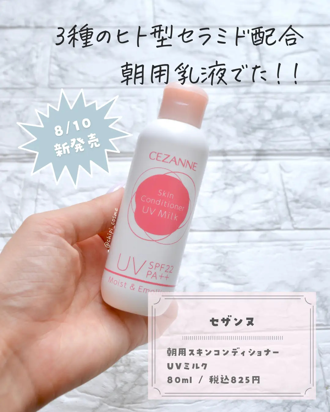 8/10発売💗しっとり潤う朝用乳液 | chipi_cosmeが投稿したフォトブック