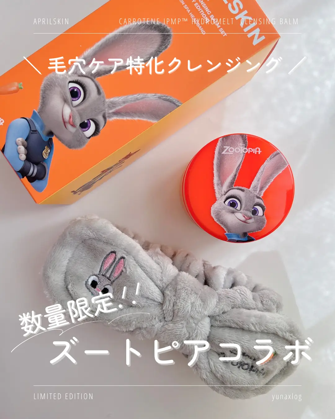 数量限定🐰ディズニー好きにはたまらないズートピアコラボ🥕 | yunaが投稿したフォトブック | Lemon8