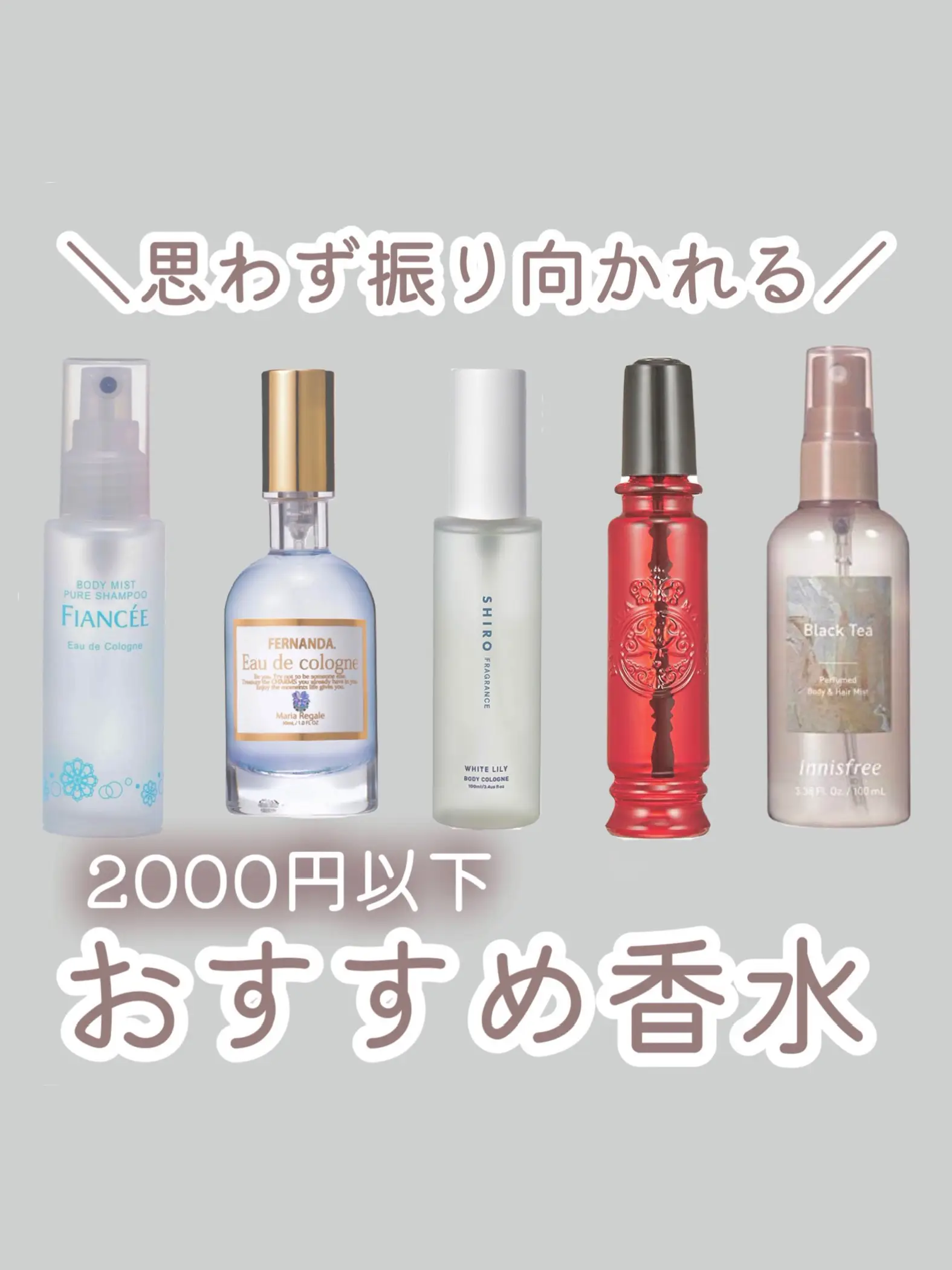 2024年の薬局で買える香水2000円以下のアイデア20選