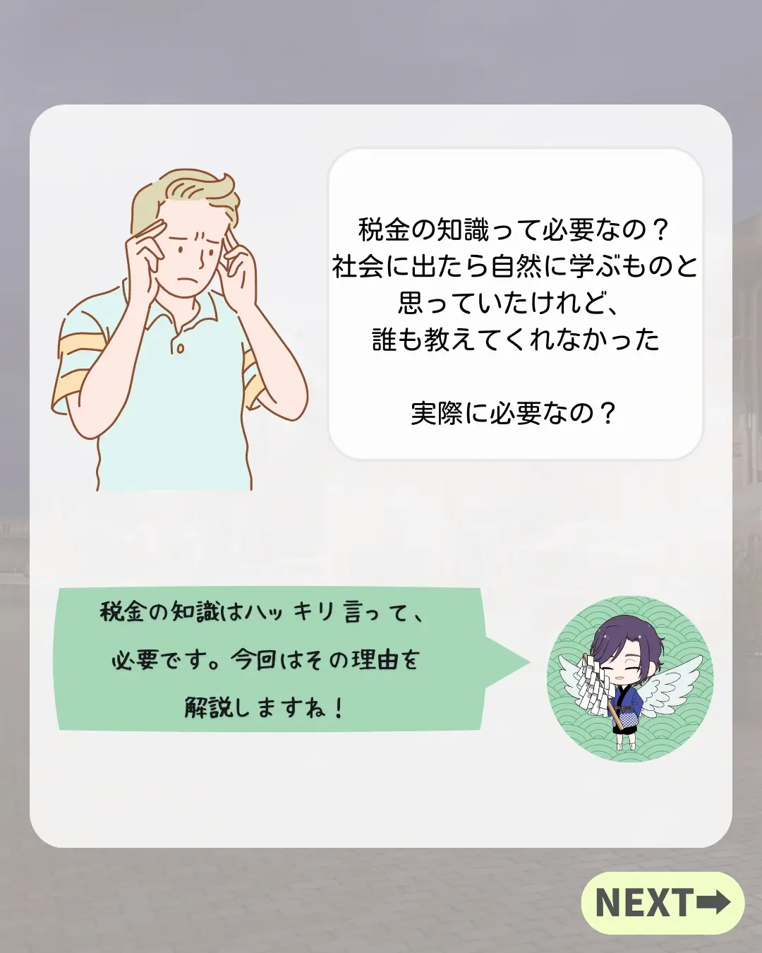 税金の知識は最低限必要！ | ししとう | お得情報発信が投稿したフォトブック | Lemon8