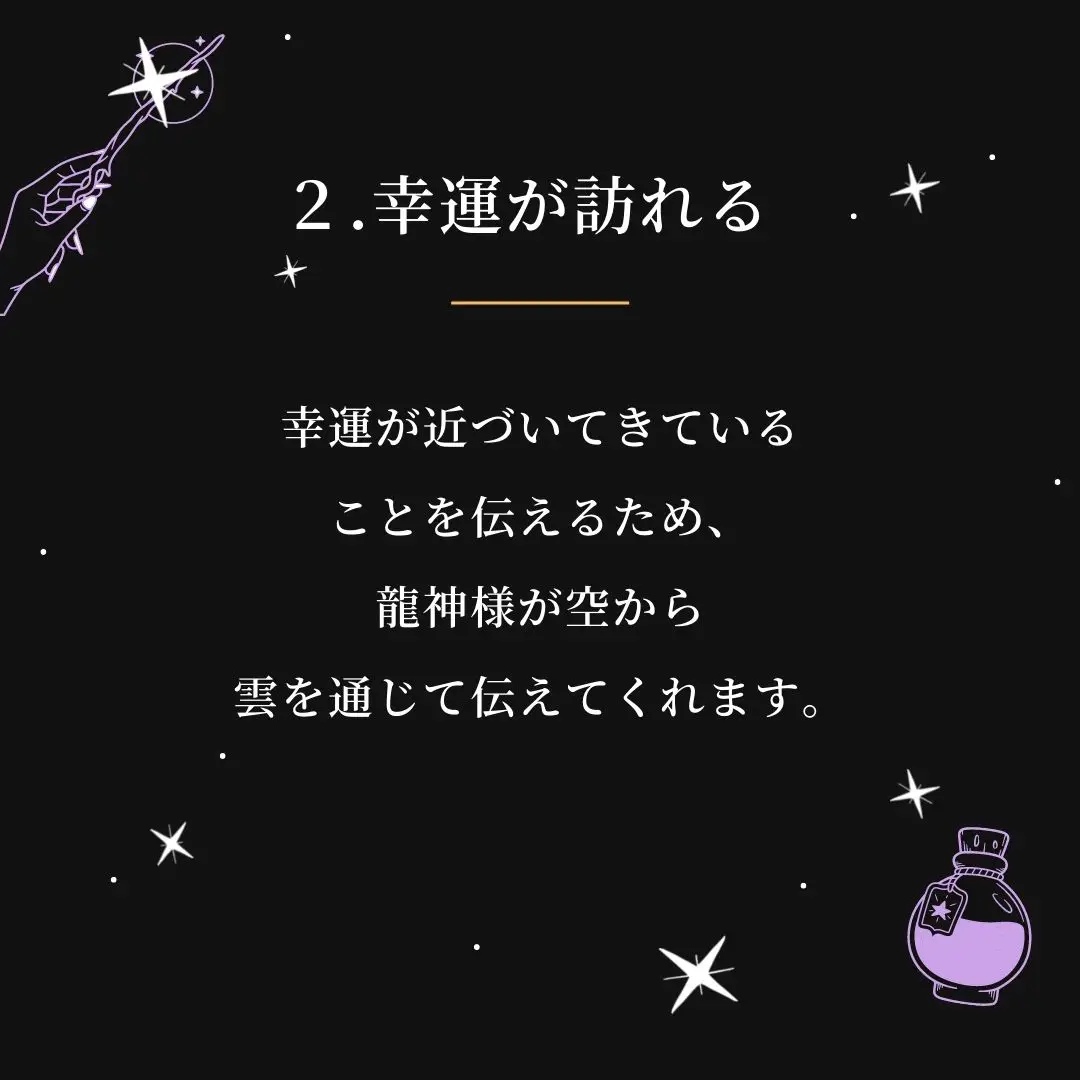 恋愛成就専門の白龍使い白魔術師が教える「龍神雲のお告げ」 | 〜白魔術を操る〜占い師レイカが投稿したフォトブック | Lemon8