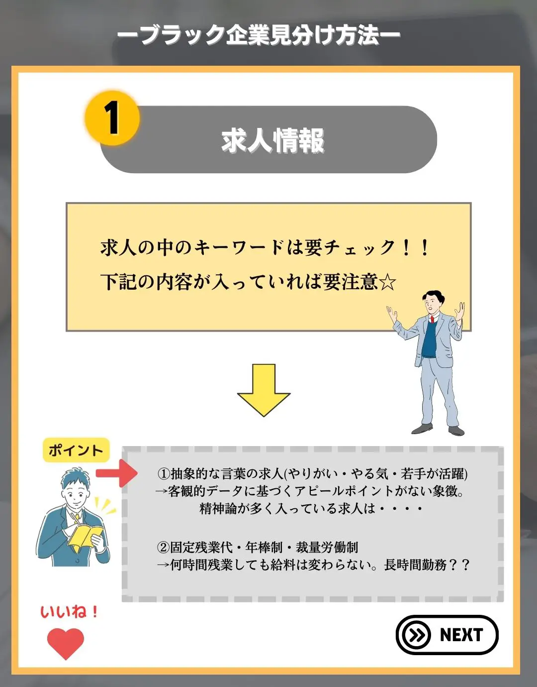 ⚠️ブラック企業を見分けよう⚠️ | ヒロ 就職/転職のことが投稿したフォトブック | Lemon8