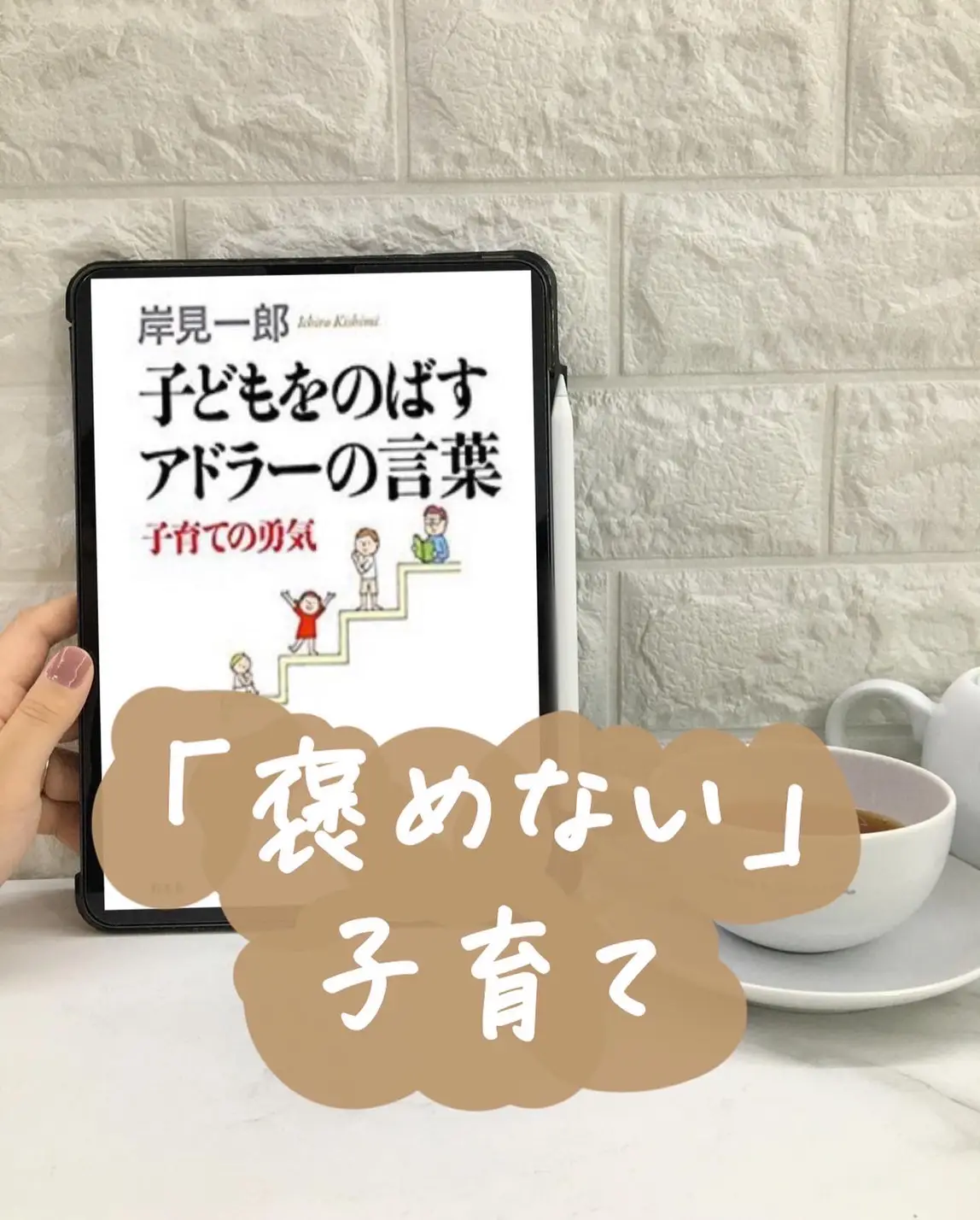 褒めない」子育て | えま-ママの1分読書-が投稿したフォトブック | Lemon8