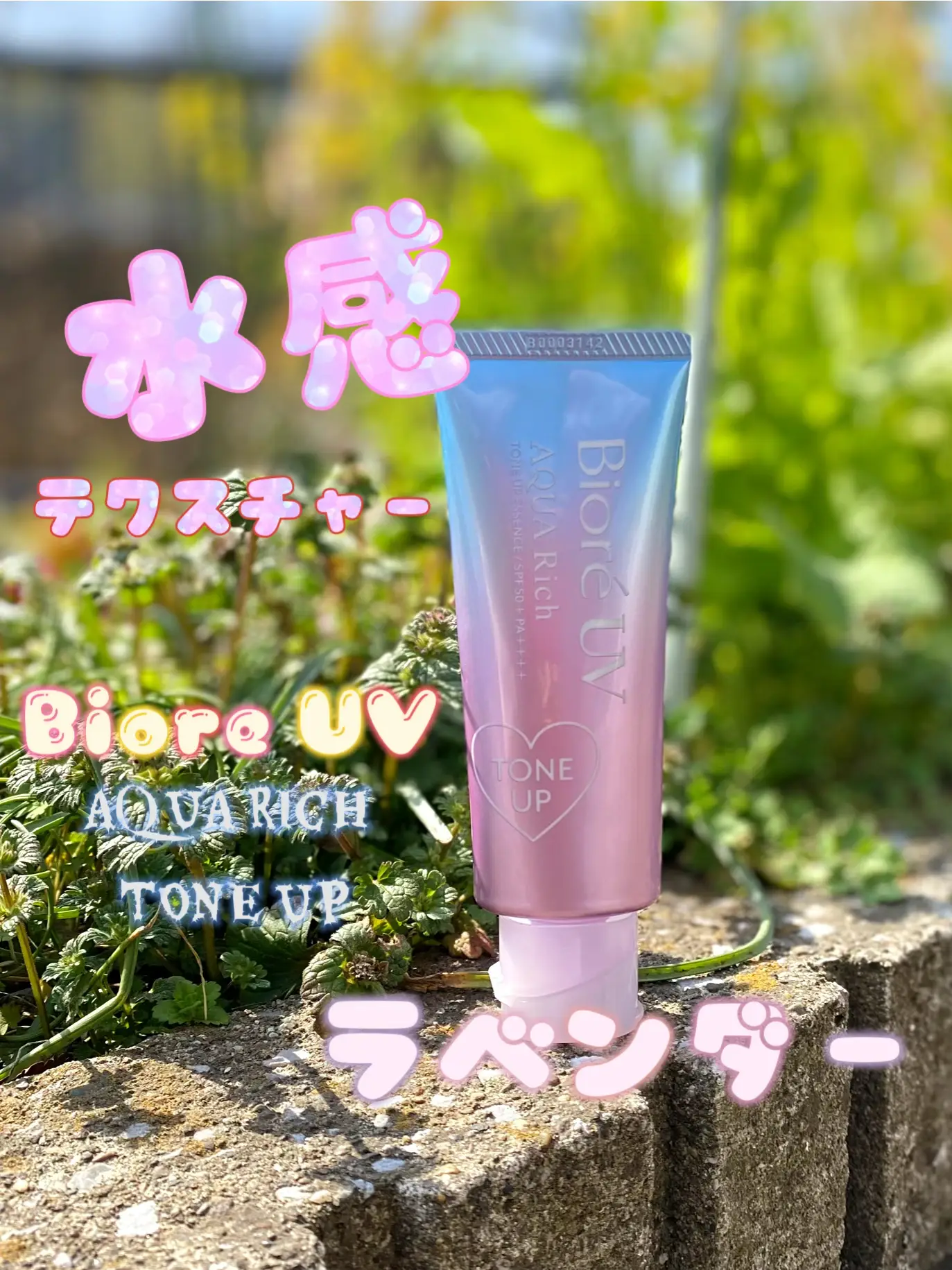 ビオレ ＵＶ アクアリッチ トーンアップ エッセンス | エミリー