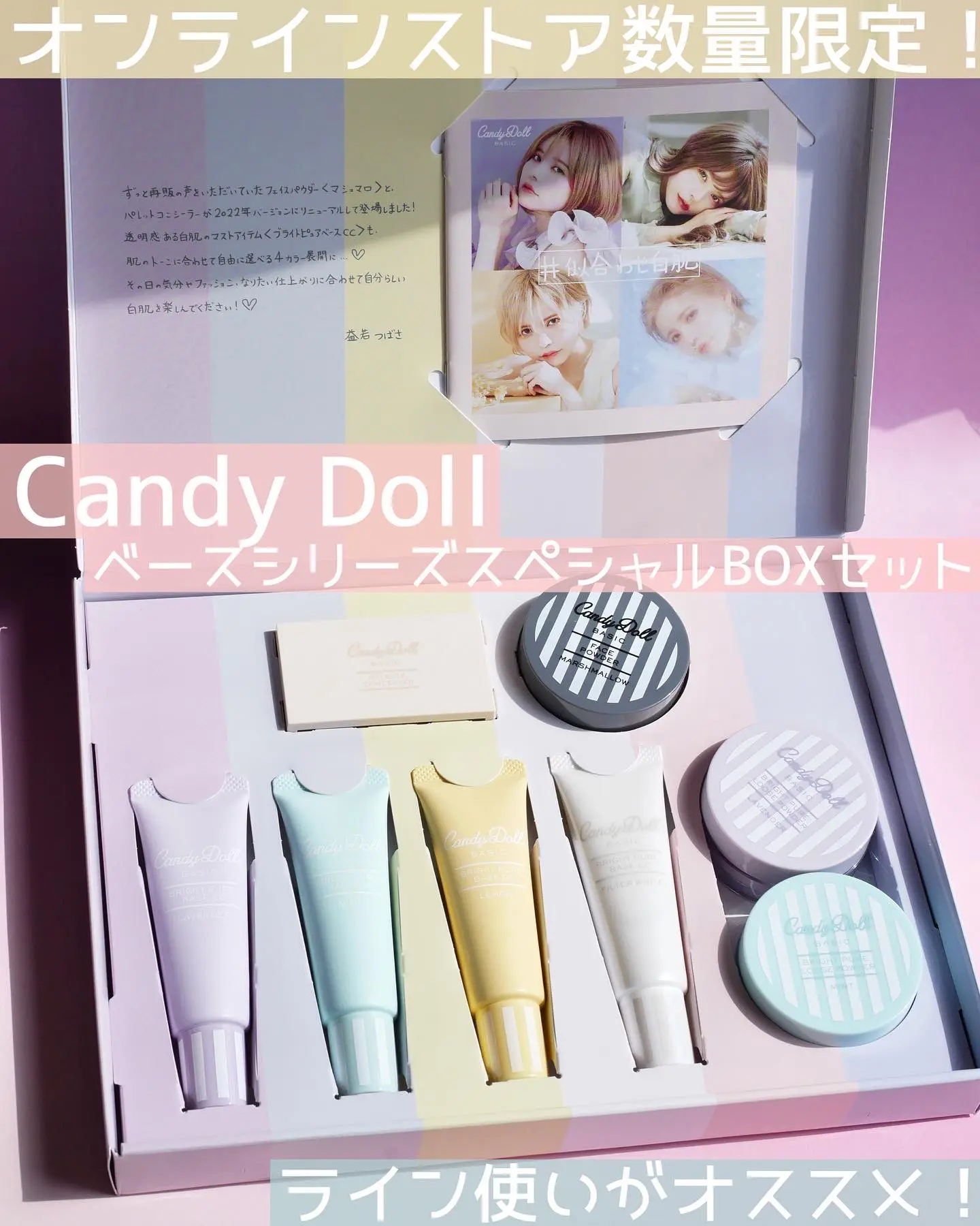 Candy Doll ベースラインスペシャルセット✨ | MIHO.PINKが投稿した