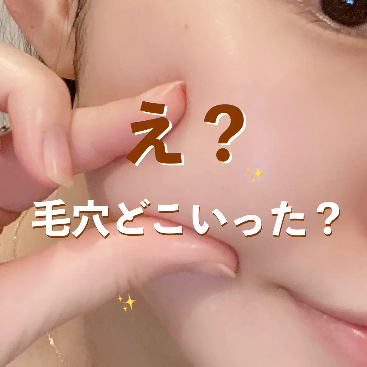 憧れの「毛穴レス肌」になれた秘密を教えます😲🖤🖤 | cocotte_beauty