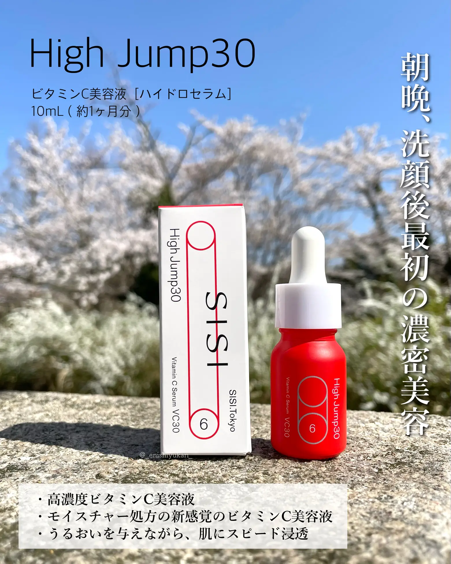 SISI High Jump30 ハイドロセラム - 美容液