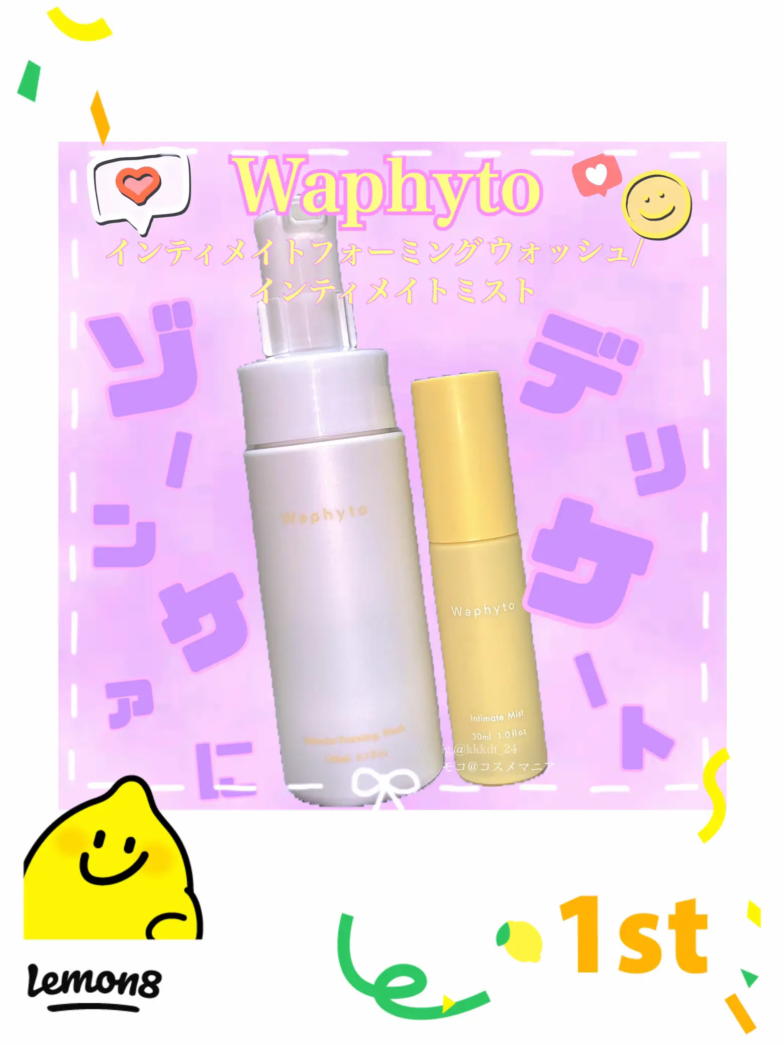 Waphyto】デリケートゾーンケアに | モコ_コスメマニアが投稿した