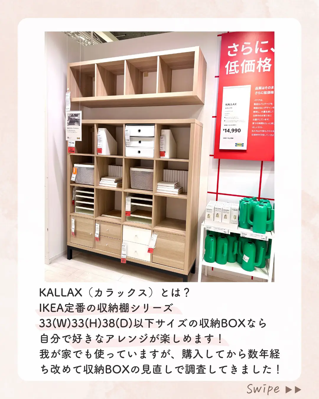 IKEA の定番『KALLAX（カラックス）』を徹底リサーチ | すず⌇お出かけスポット＆カレーが投稿したフォトブック | Lemon8