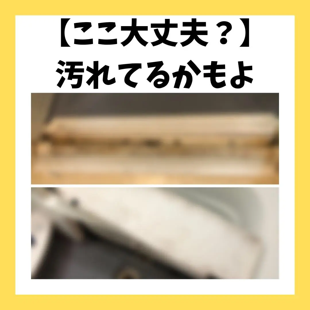 大丈夫？】ここ掃除してますか？ | チャン｜使えるお掃除情報📣が投稿