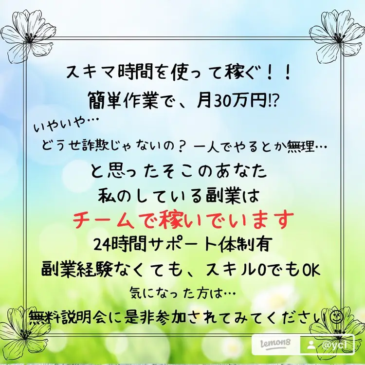 夢が叶えられる副業体験しませんか🌈✨ スキマ時間にコピペを | ycl313が投稿したフォトブック | Lemon8