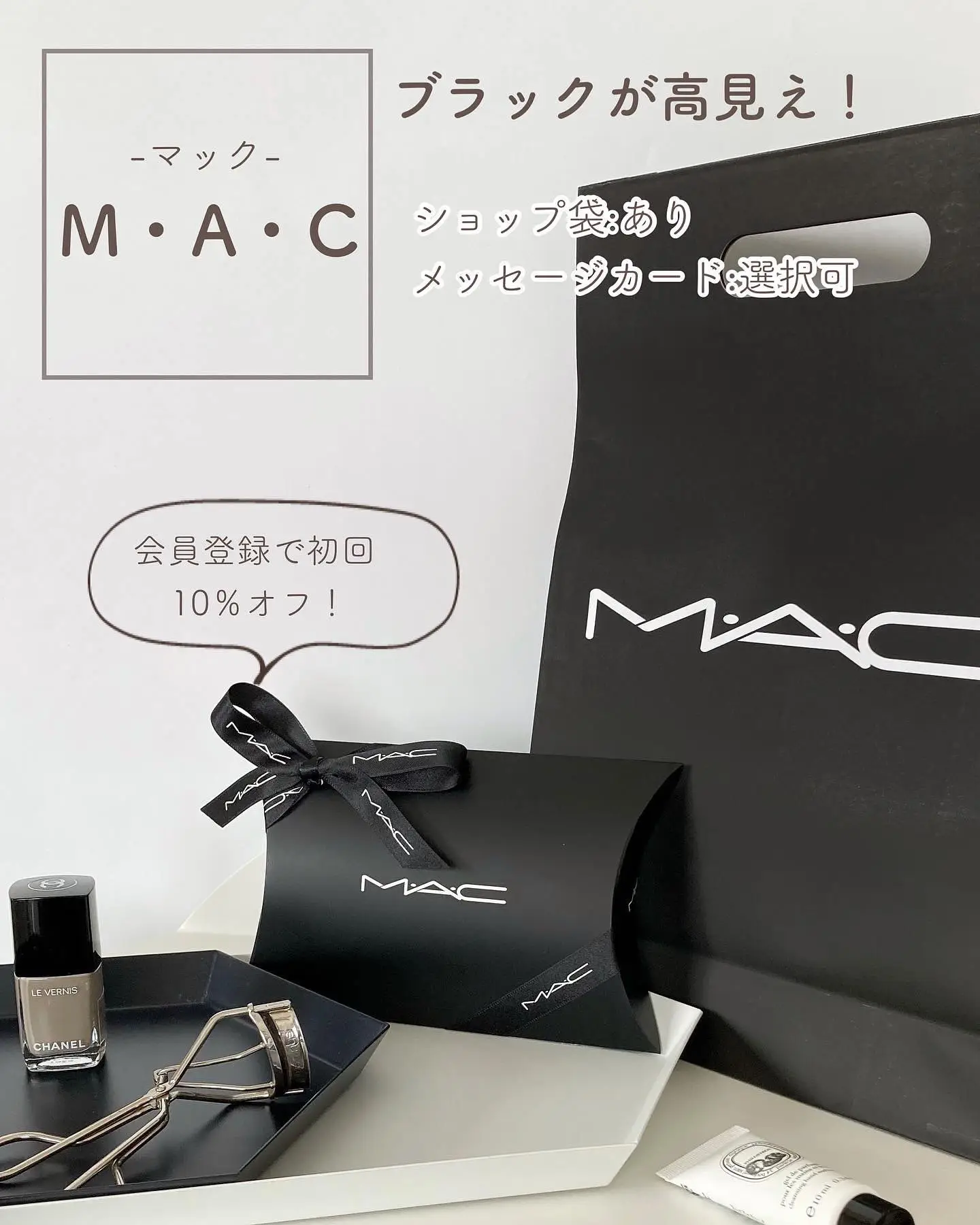 MAC ショッパー みずみずしい ショップ袋