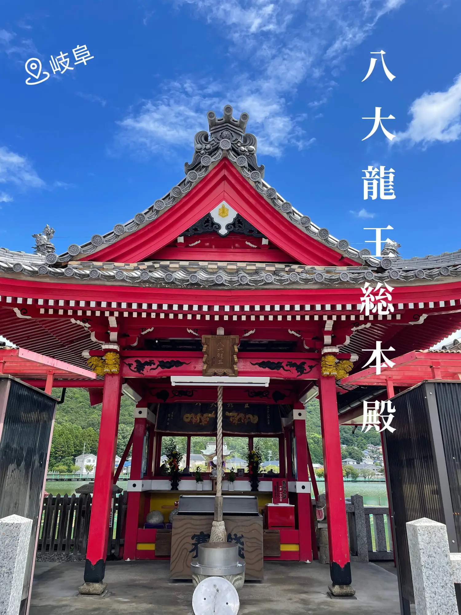 岐阜県 八大龍王総本殿🐉⛩️八大白龍大神 | E✴︎が投稿したフォトブック | Lemon8