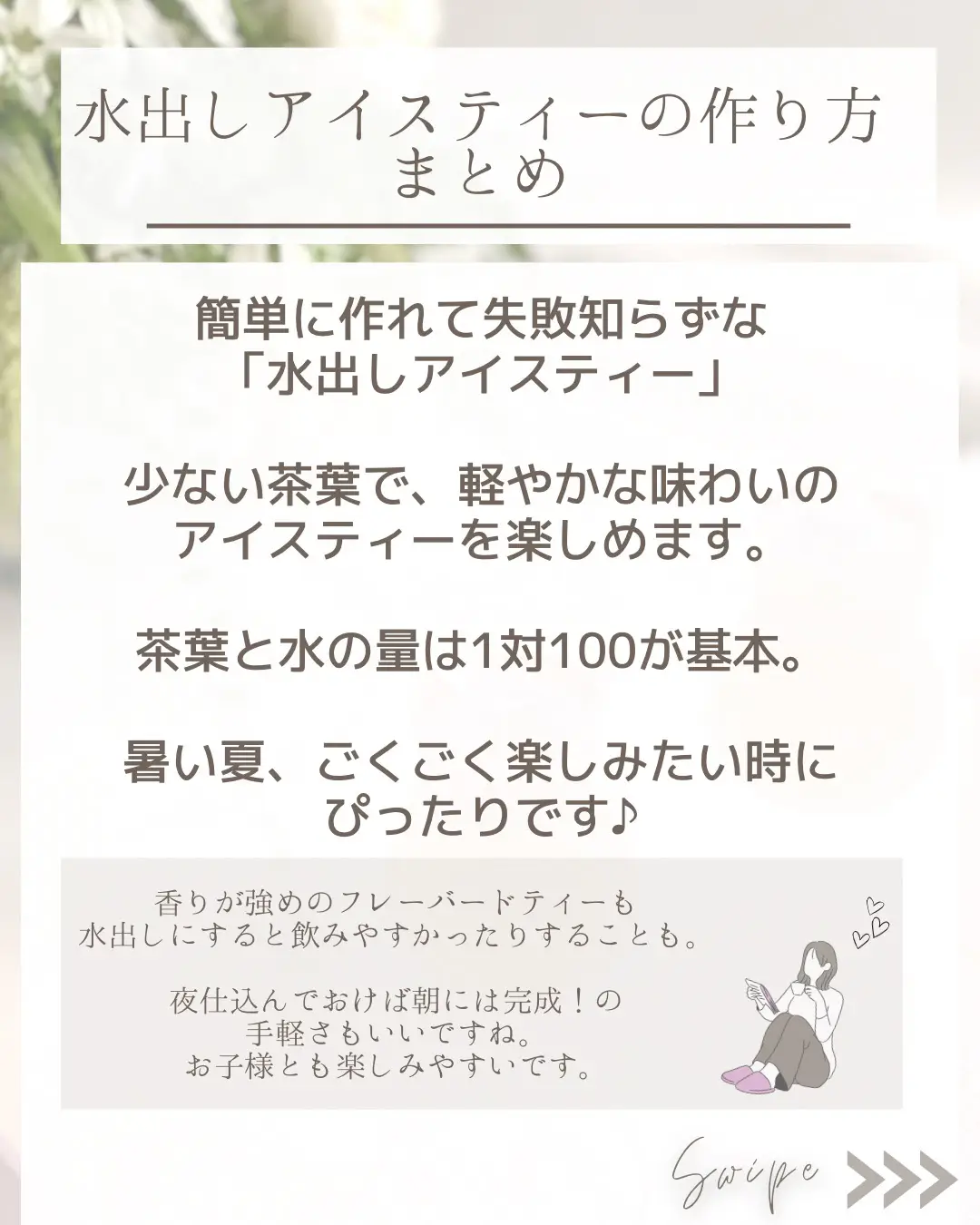 ごくごく飲める♪【失敗しらず！水出しアイスティーの作り方