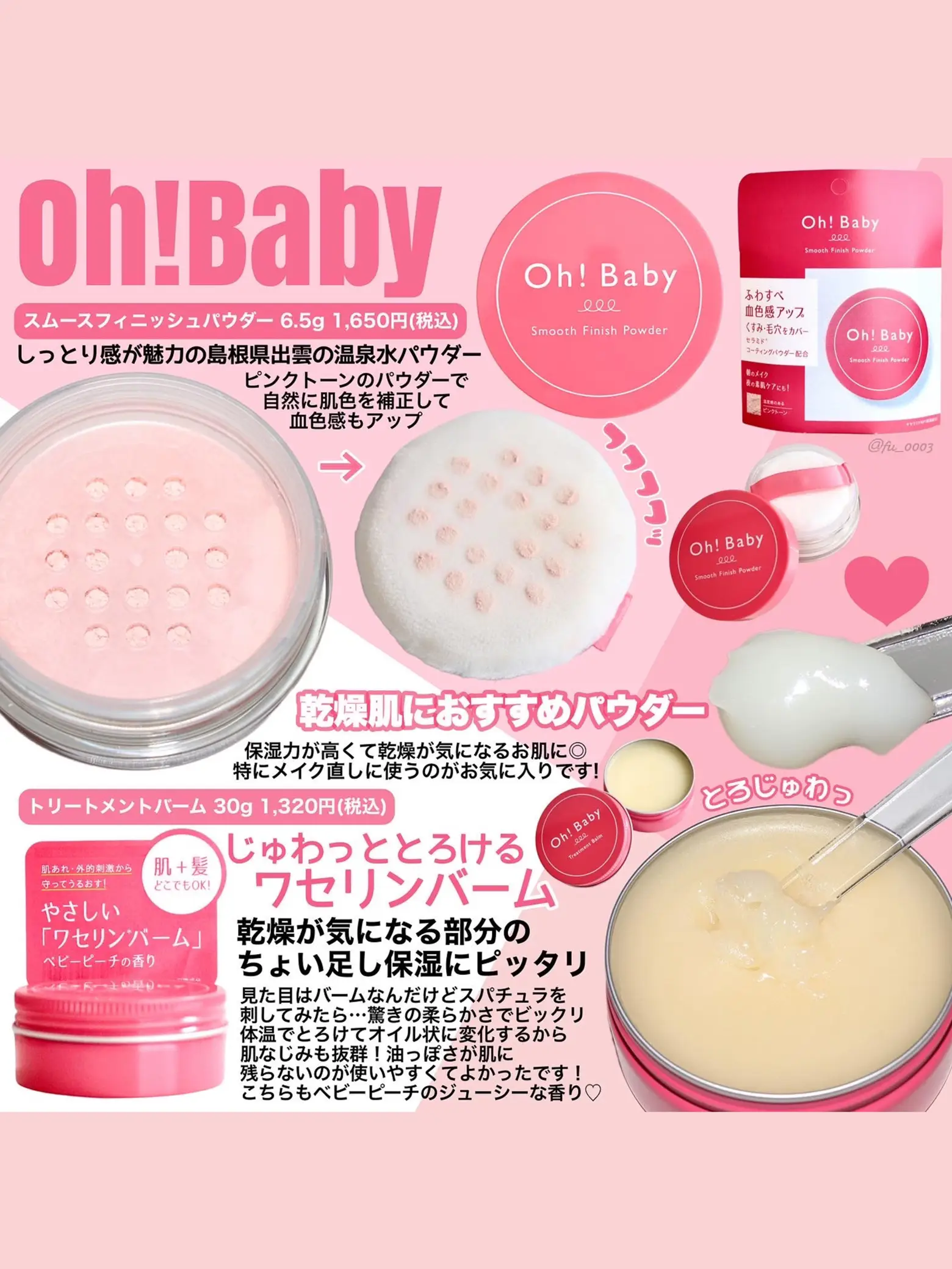 9/1発売【Oh!Baby】赤ちゃんのようなウブっぽ肌♡保湿力が自慢の