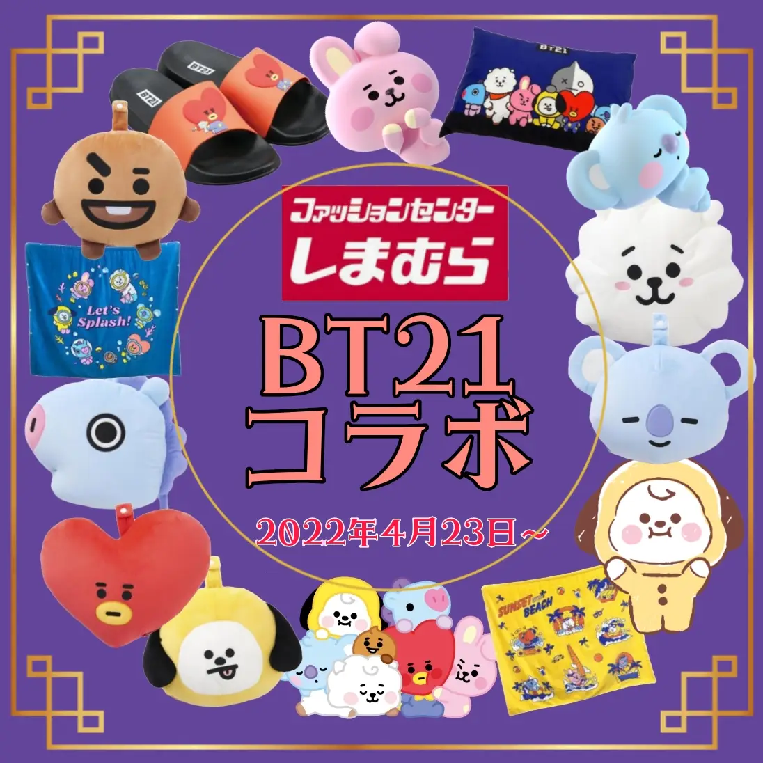 BTS BT21 しまむら グク ハンドタオル つまん