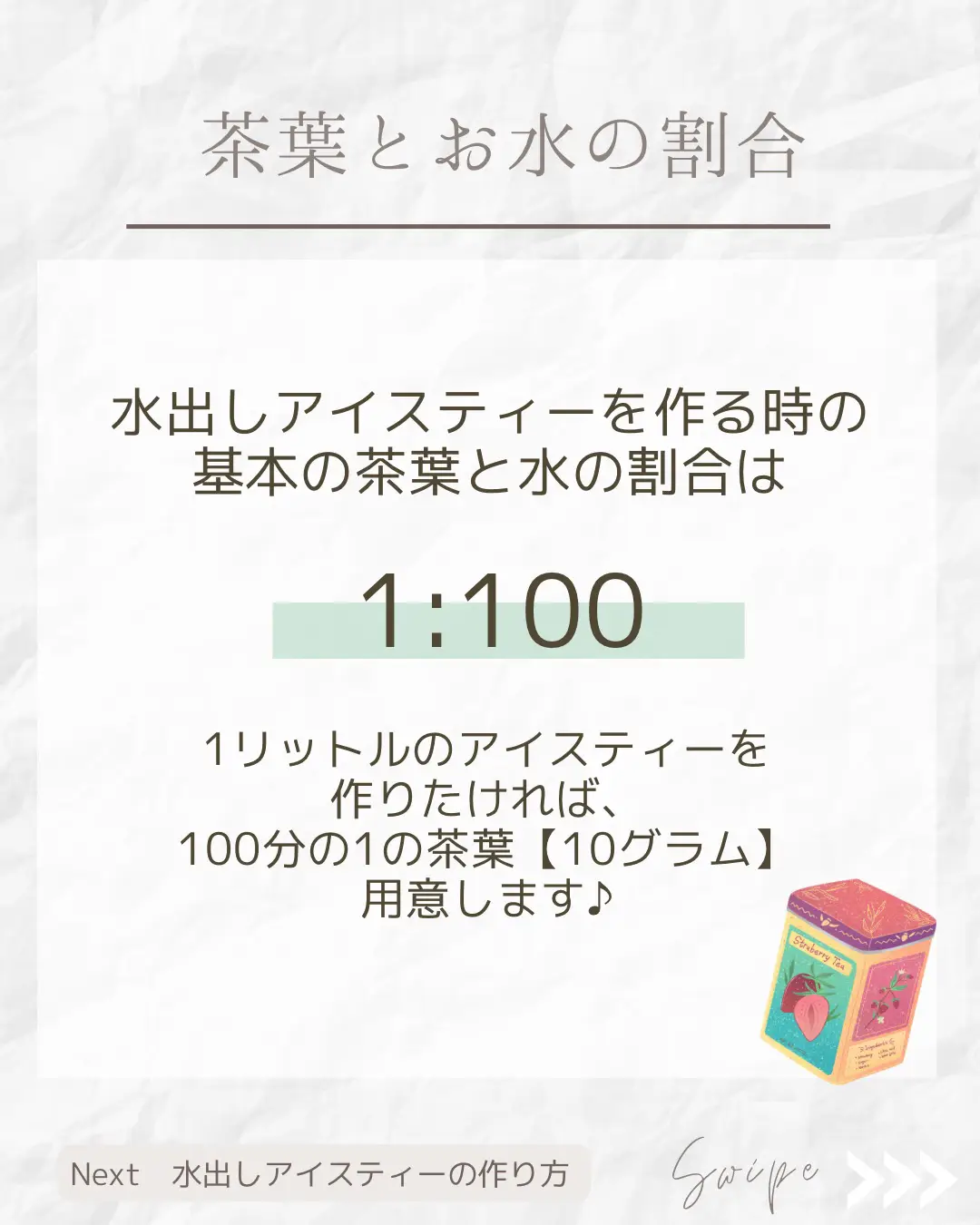 ごくごく飲める♪【失敗しらず！水出しアイスティーの作り方