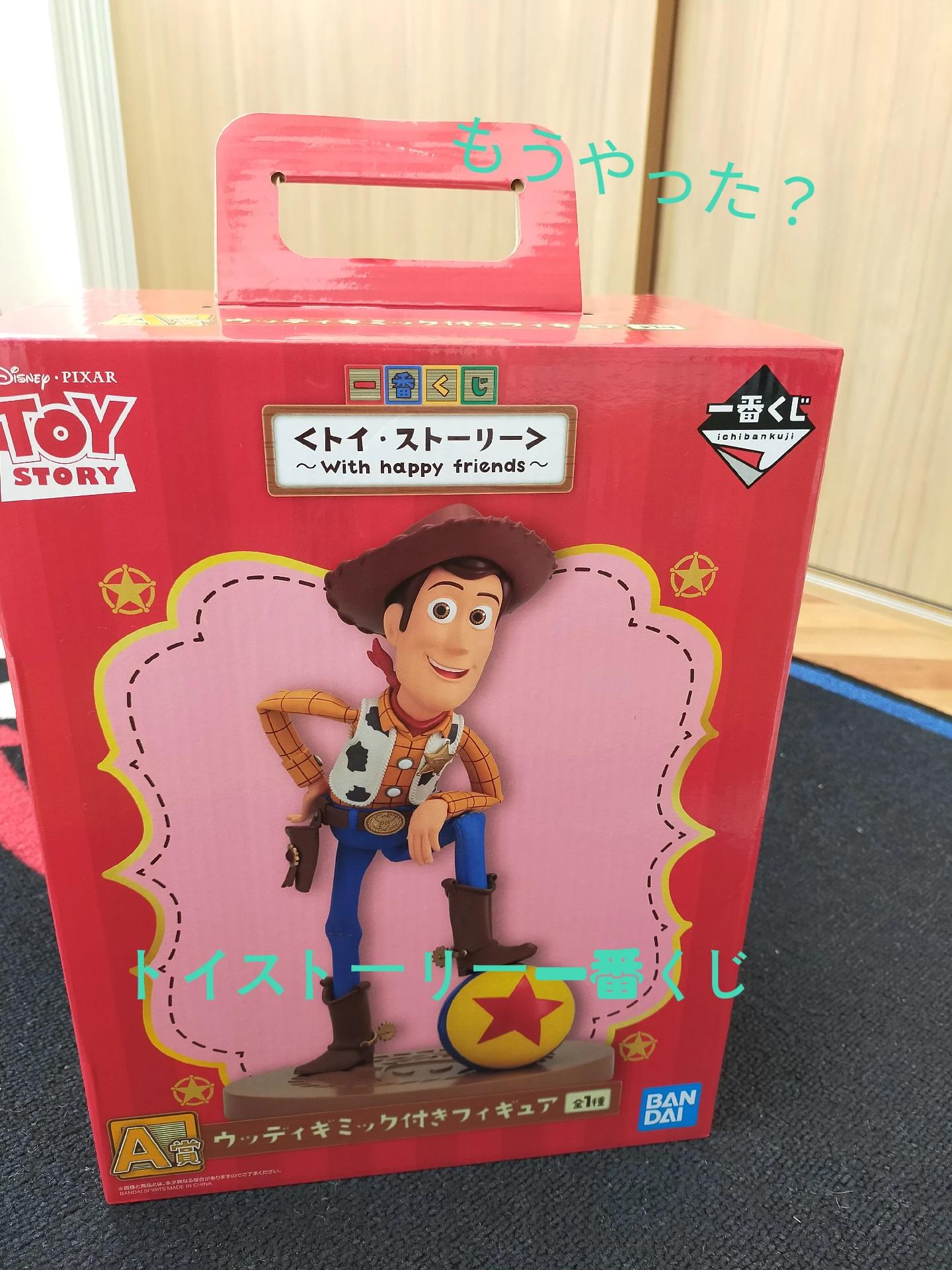 早い者勝ち】ハッピーくじ PIXAR ピクサー ラストワン A賞 D賞 F賞