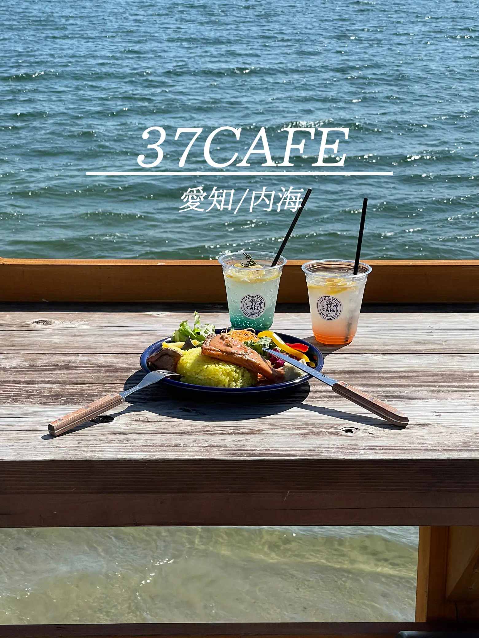 愛知/内海]📍 37CAFE 海を見ながらランチ🏖 | うざみちゃん🤡関西,大阪