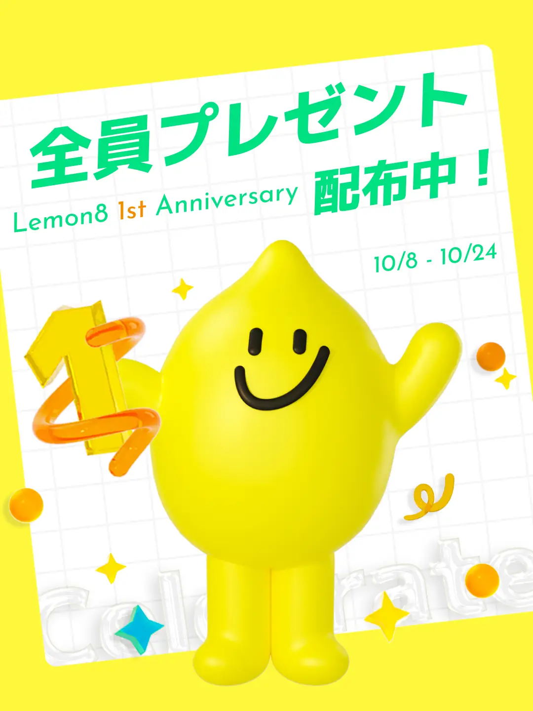 全員プレゼント】Lemon8リリース1周年プレゼントをGETする方法🎁✨|期間限定 | Lemon8公式が投稿したフォトブック | Lemon8