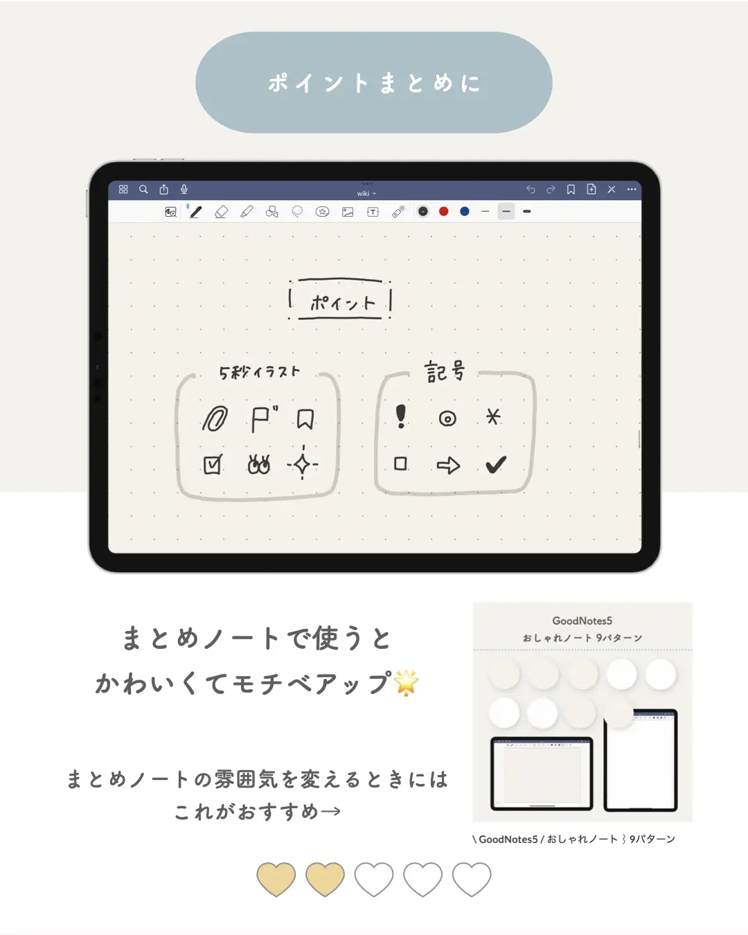 5秒でかける！ノートで使える簡単ミニイラスト | はるぴー harup⌇iPad