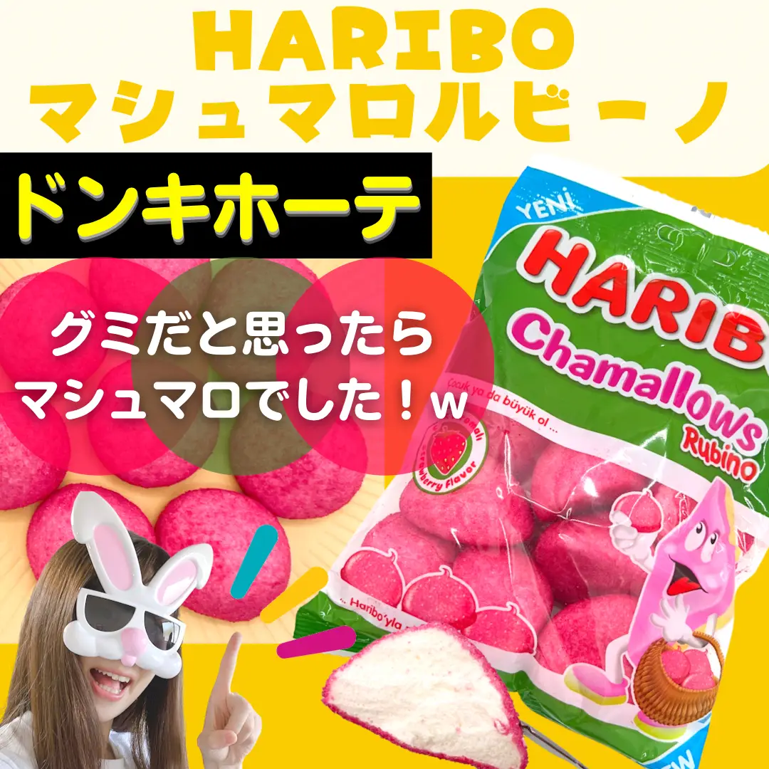 ハリボー HARIBO チョコレートマシュマロ 2点 - 菓子