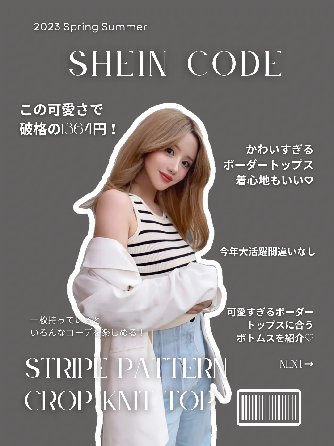 夏のSHEINコーデ🌻】ボーダータンクトップ🐝着回し&スタイルアップ抜群