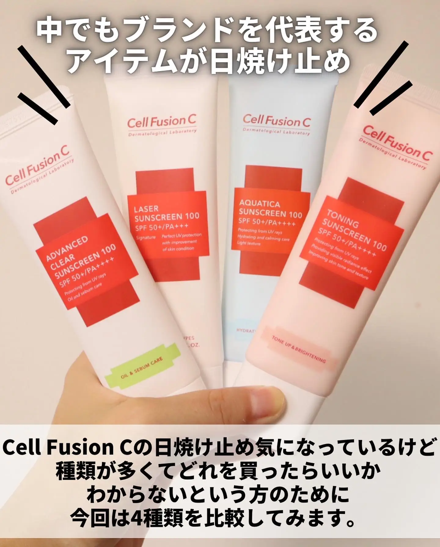 Cell Fusion C←ブランド名読める？／ | みゆ韓国コスメ大好きが投稿