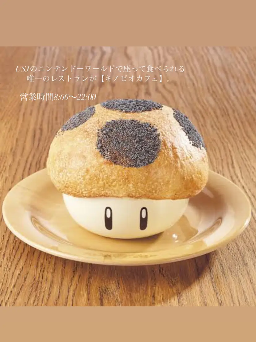 ユニバーサルスタジオジャパン✨キノピオカフェ | もあみ🌼関西グルメときどき東京が投稿したフォトブック | Lemon8