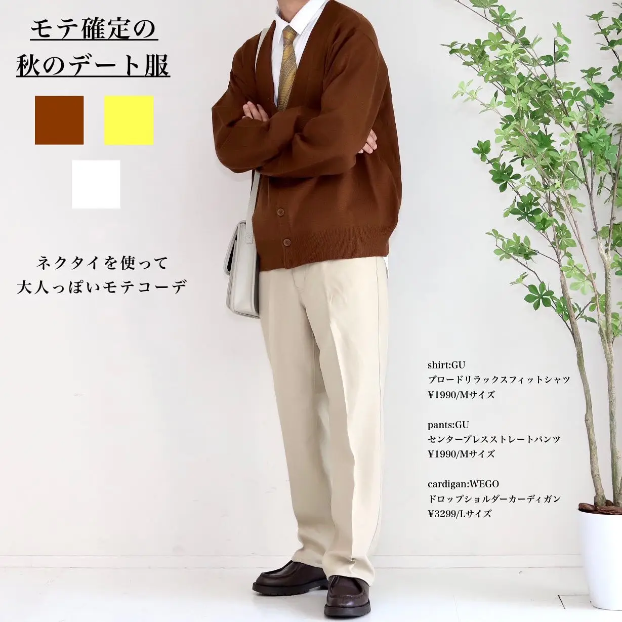 モテ確定の秋のデート服】 | やーこん🦊が投稿したフォトブック | Lemon8