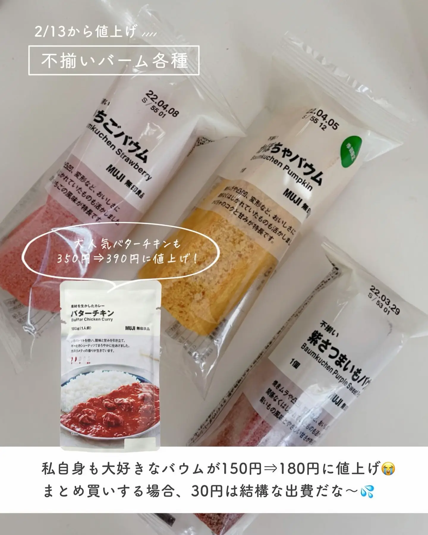 値上げ商品 Lemon8検索