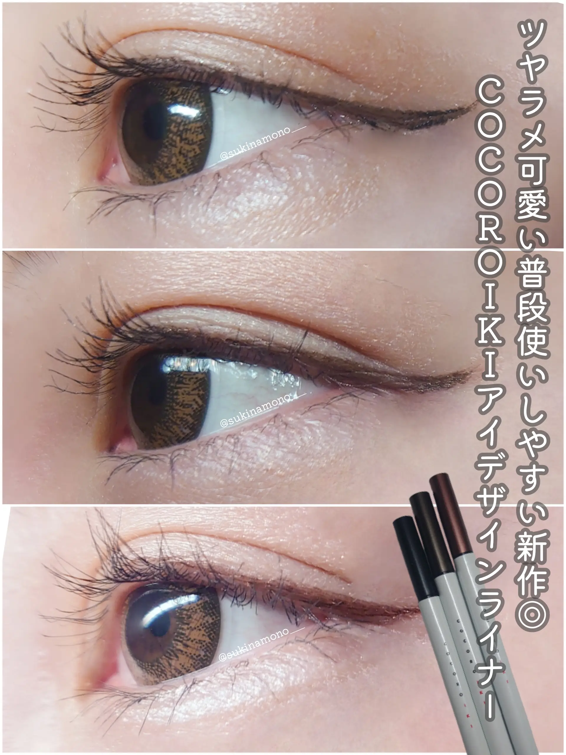 Eyeliner you want to use in summer] COCOROIKI Eye Design