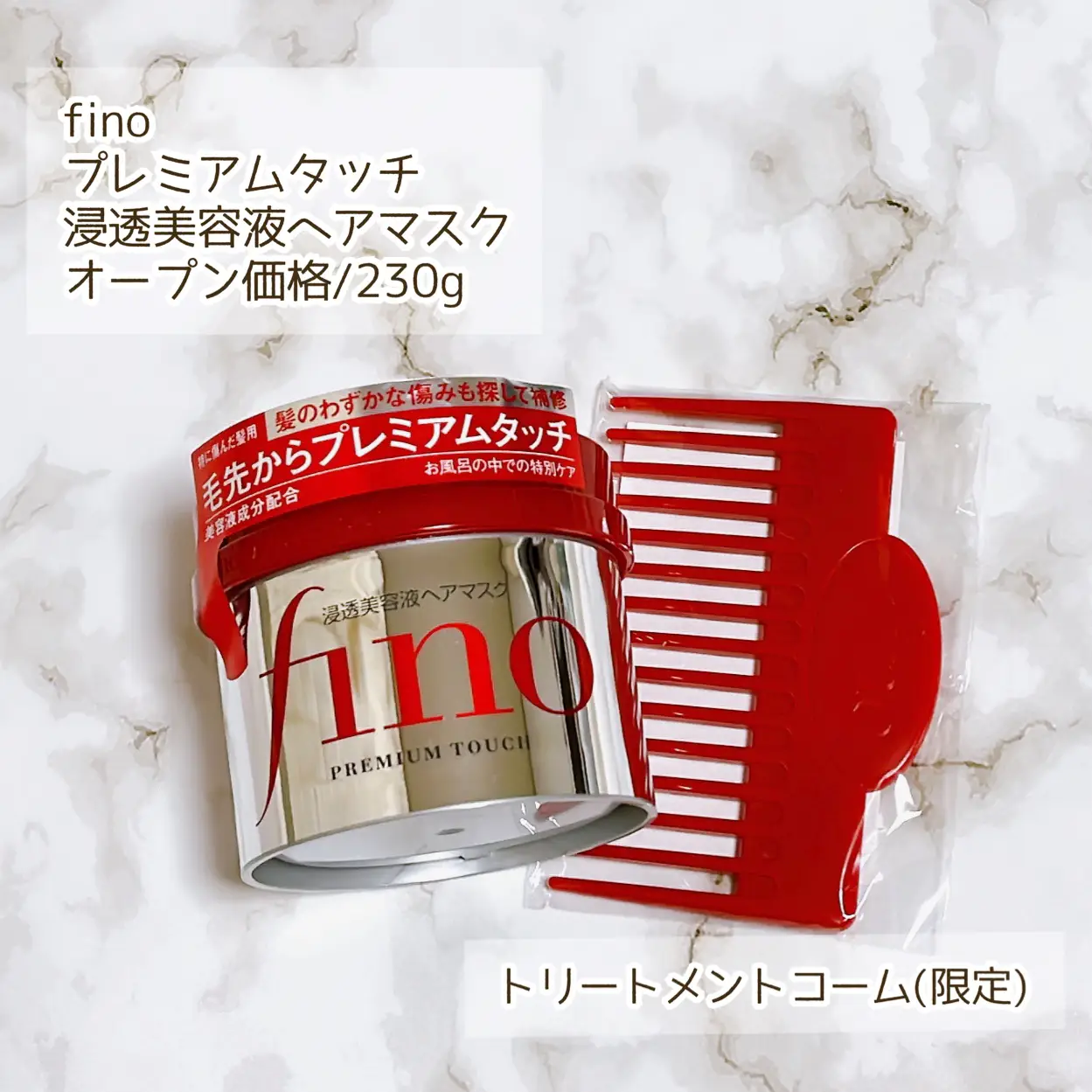 ヘアブラシ・コーム fino 新品 finoフィーノトリートメントコーム かっこよく