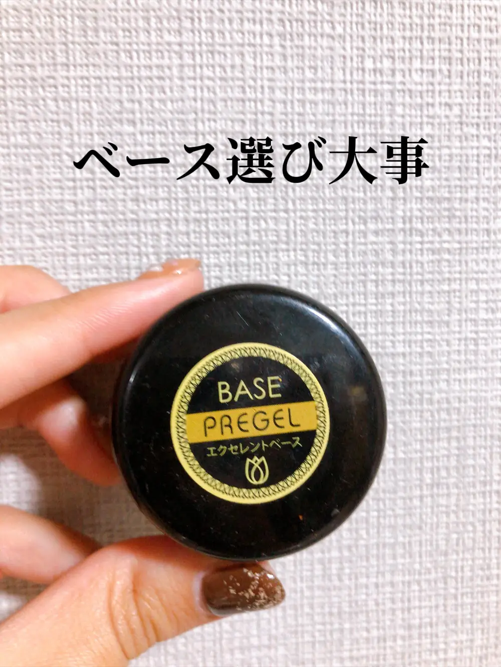 プリジェル エクセレントベースa PREGEL（プリジェル）おすすめベース