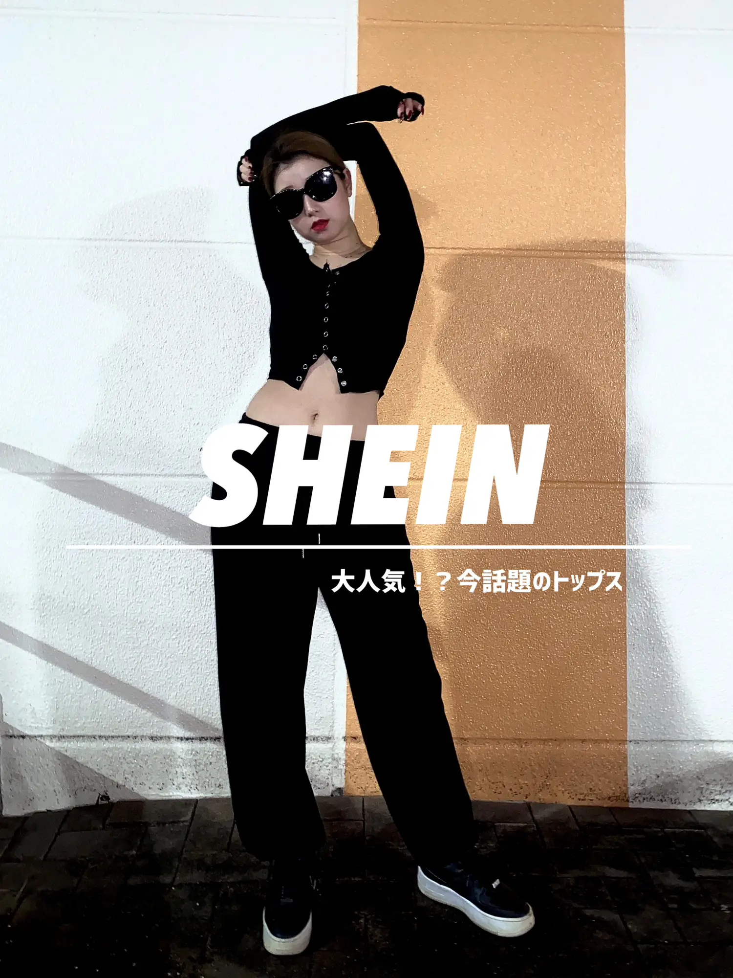 話題の❣️』骨格ナチュラルが着る韓国っぽSHEINトップスコーデ | AOI