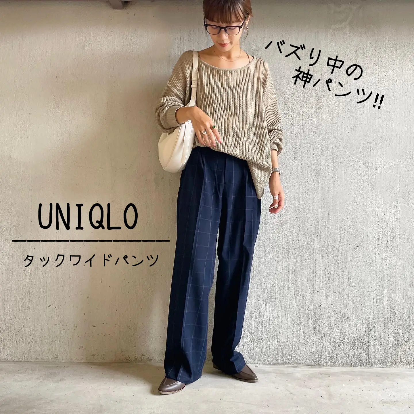 UNIQLO】バズり中の神パンツ‼︎ | nori❤︎大人カジュアルが投稿した