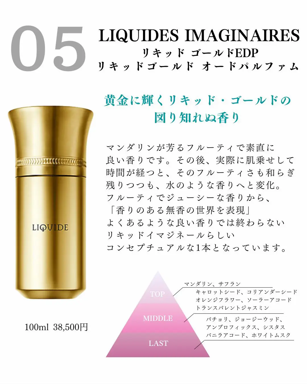 リキッドイマジネール リキッドゴールド 100ml 香水 【公式通販】