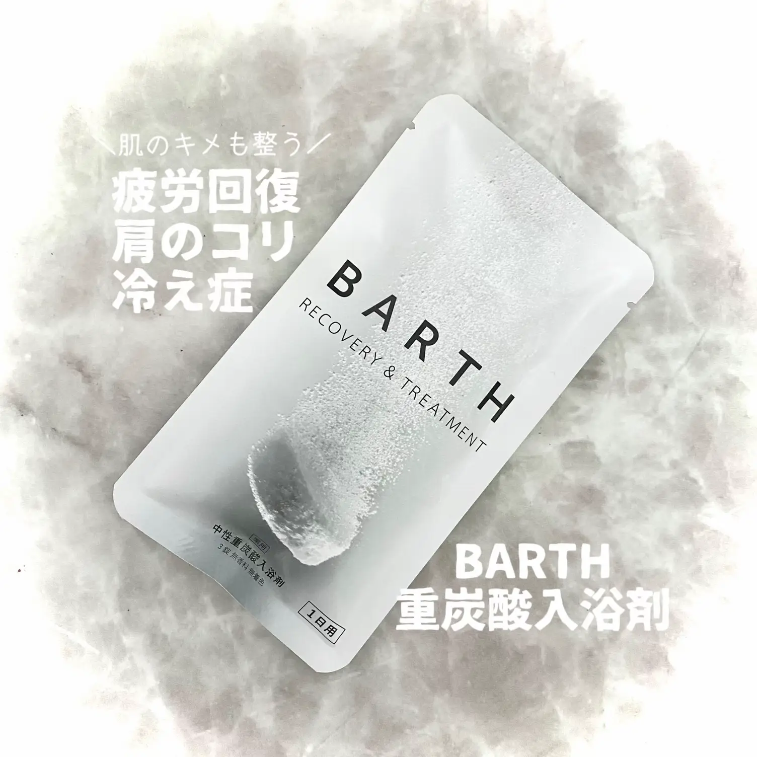 2022ベスコス受賞✦薬用BARTH中性重炭酸入浴剤✦ | 海底のほたて