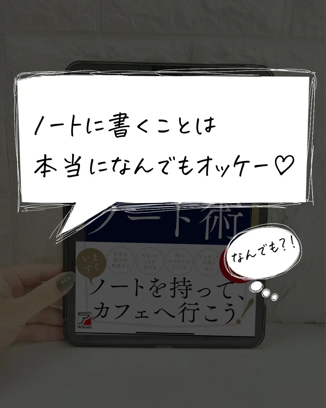 ノートを第2の脳にする | えま-ママの1分読書-が投稿したフォトブック 
