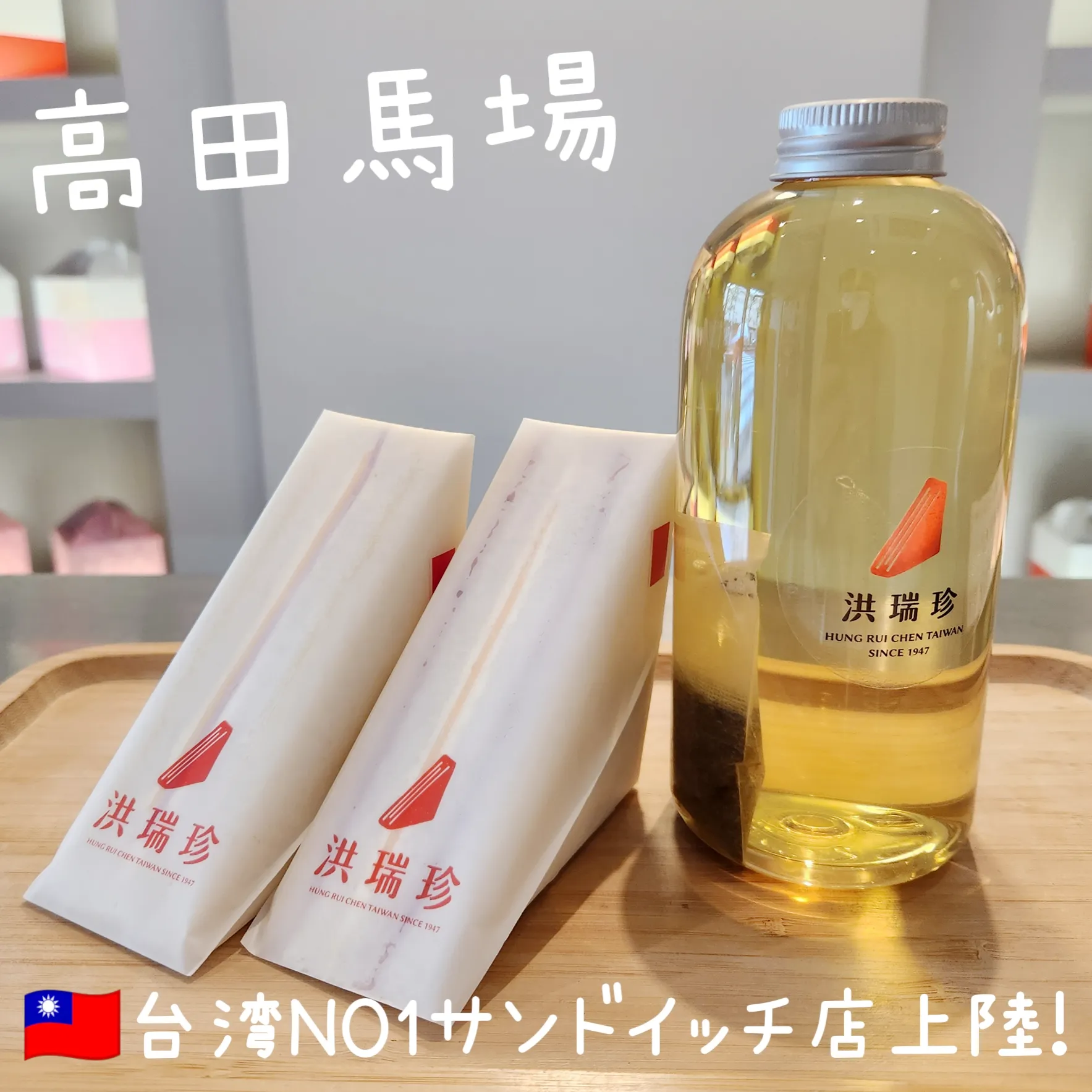 台湾NO1サンドイッチ店オープン！ | 東京阿Qが投稿したフォトブック | Lemon8