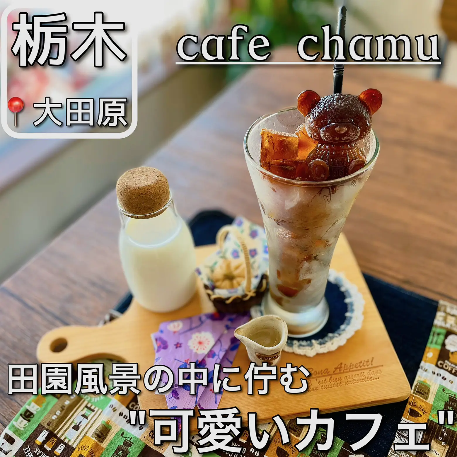 田園風景の中に佇むお洒落なcafe☕️ | 栃木グルメ巡り リョウタが投稿